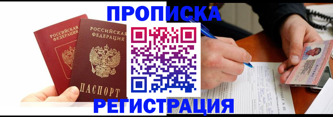 прописка гарантия в Арсеньеве