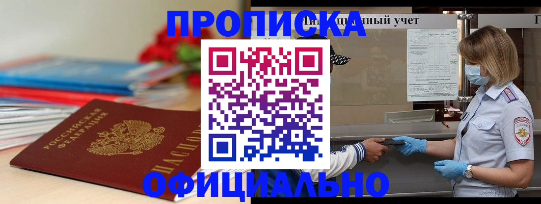 временная регистрация адрес в Арсеньеве