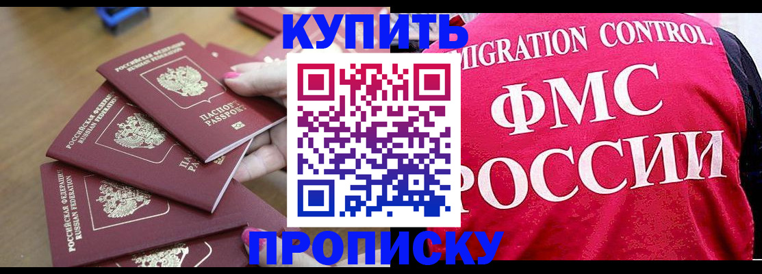 прописка регистрация в Арсеньеве