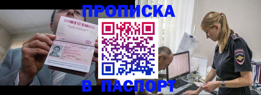 временная регистрация для всех в Арсеньеве