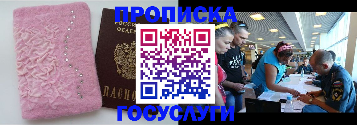 прописка штамп в Арсеньеве