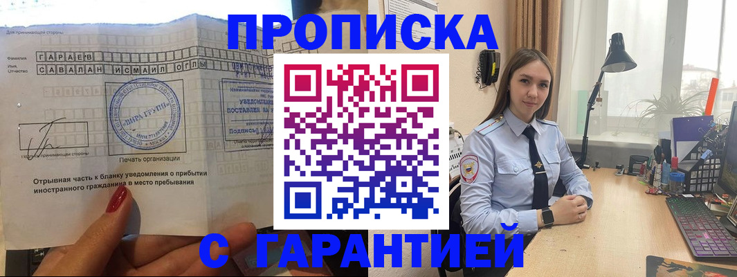прописка для работы в Арсеньеве